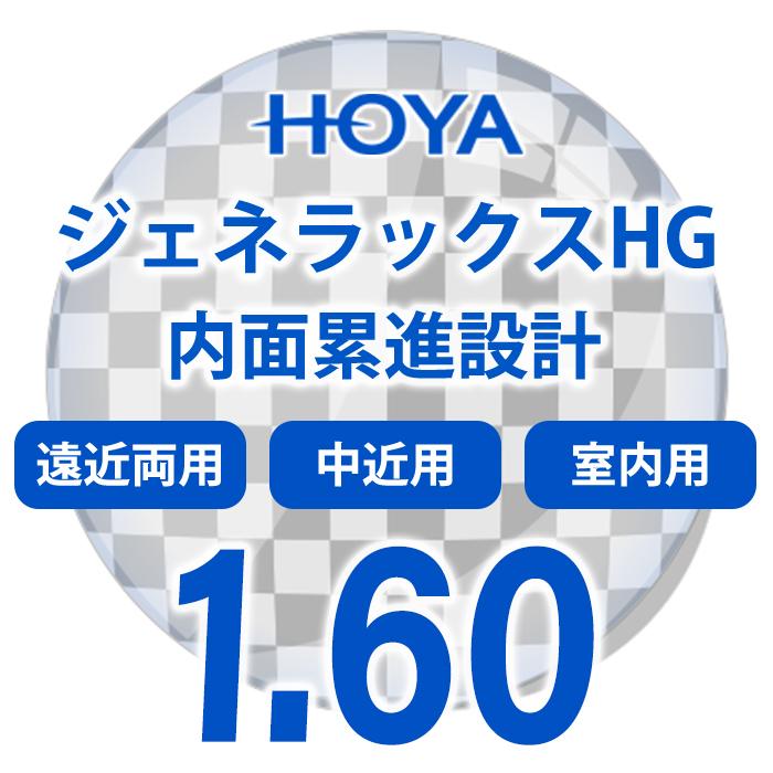 bluegreen555　HOYA遠近レンズのみ bluegreen555 HOYA遠近レンズのみ 遠近両用レンズの進化～見やす